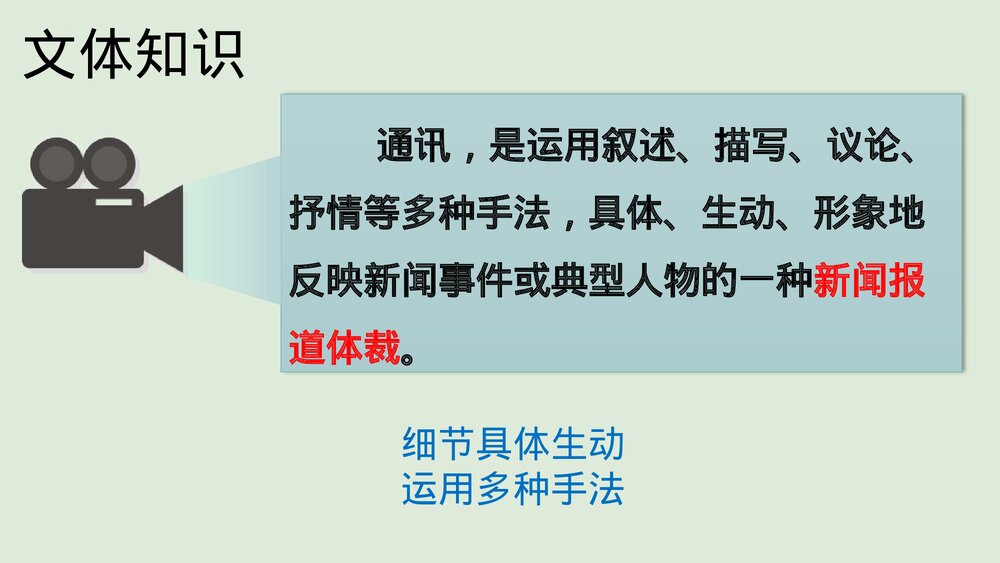 《谁是最可爱的人》部编版七年级语文下册PPT课件7