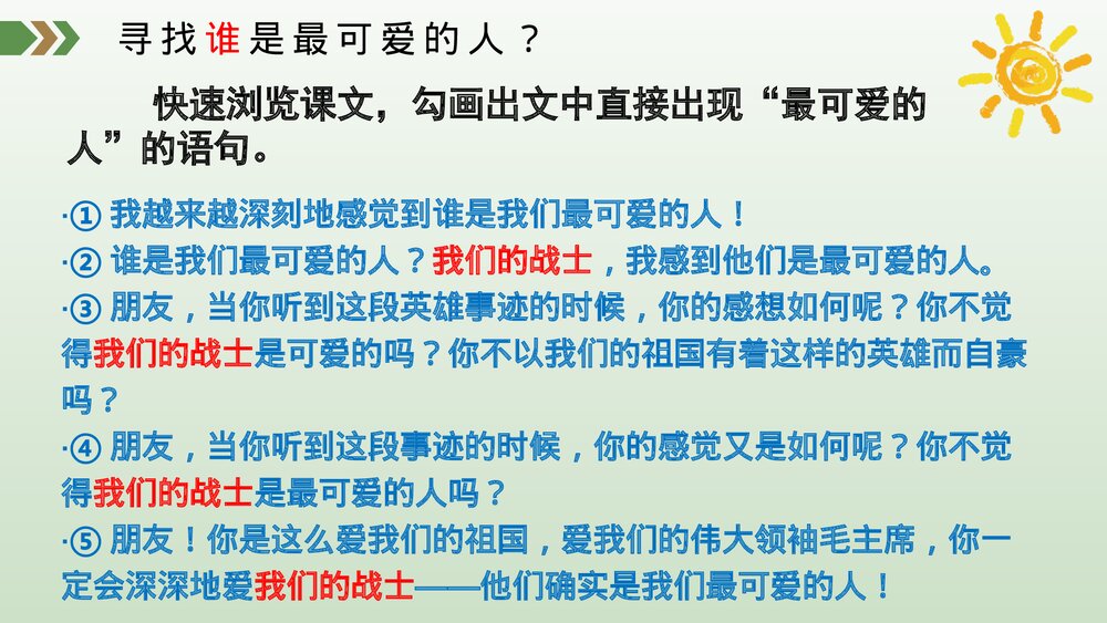 《谁是最可爱的人》部编版七年级语文下册PPT课件8