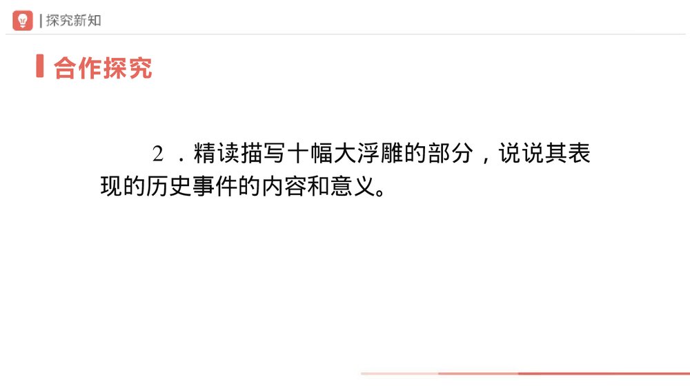 语文八年级上册《人民英雄永垂不朽》PPT课件(第2课时)3