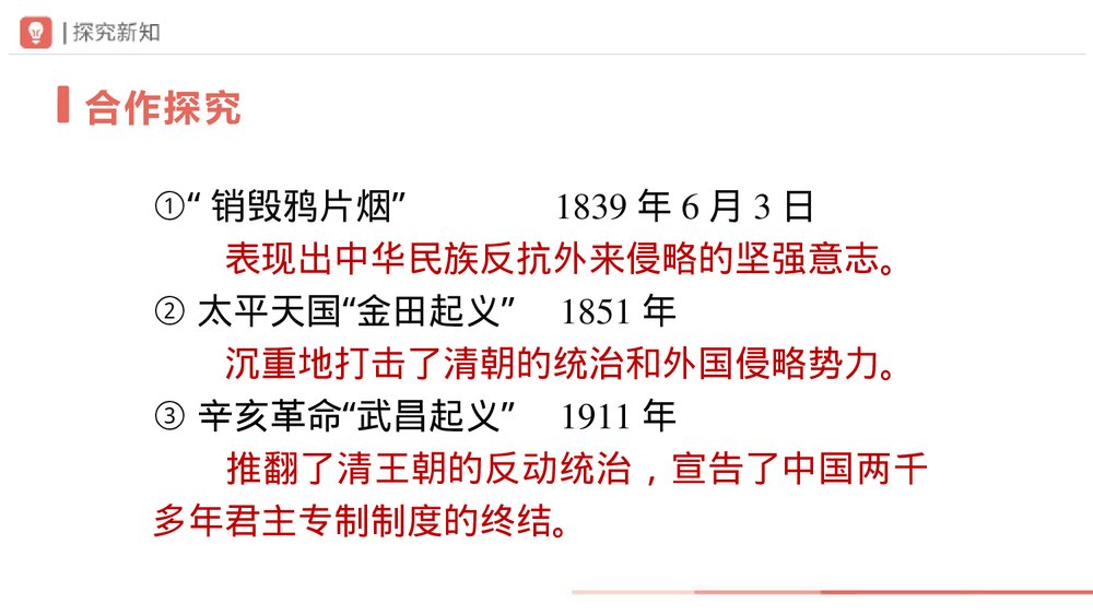 语文八年级上册《人民英雄永垂不朽》PPT课件(第2课时)4