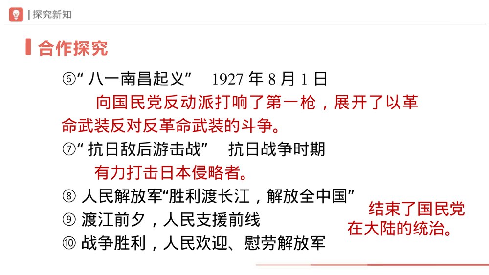 语文八年级上册《人民英雄永垂不朽》PPT课件(第2课时)6