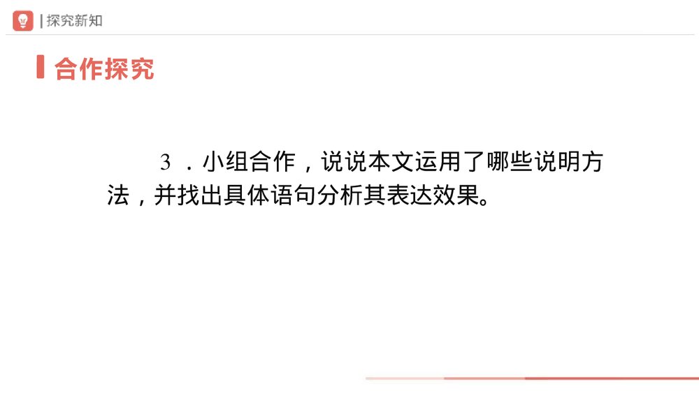 语文八年级上册《人民英雄永垂不朽》PPT课件(第2课时)8