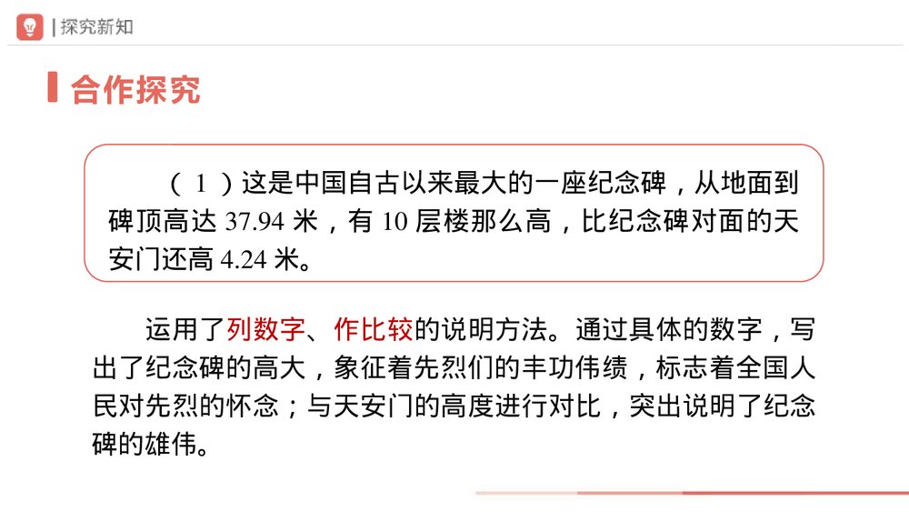 语文八年级上册《人民英雄永垂不朽》PPT课件(第2课时)9