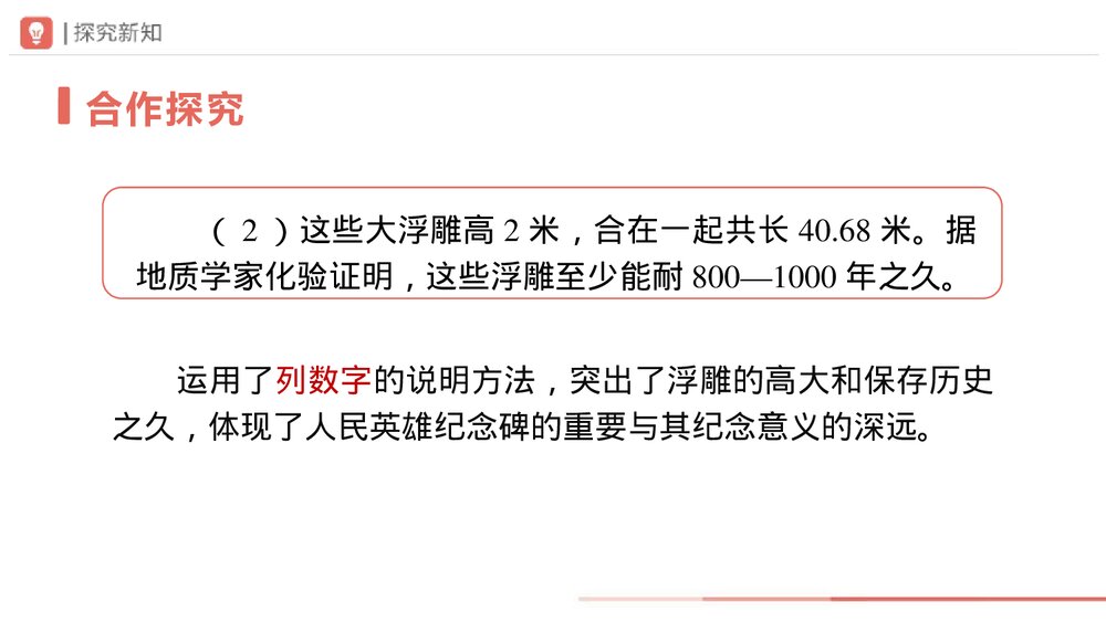 语文八年级上册《人民英雄永垂不朽》PPT课件(第2课时)10