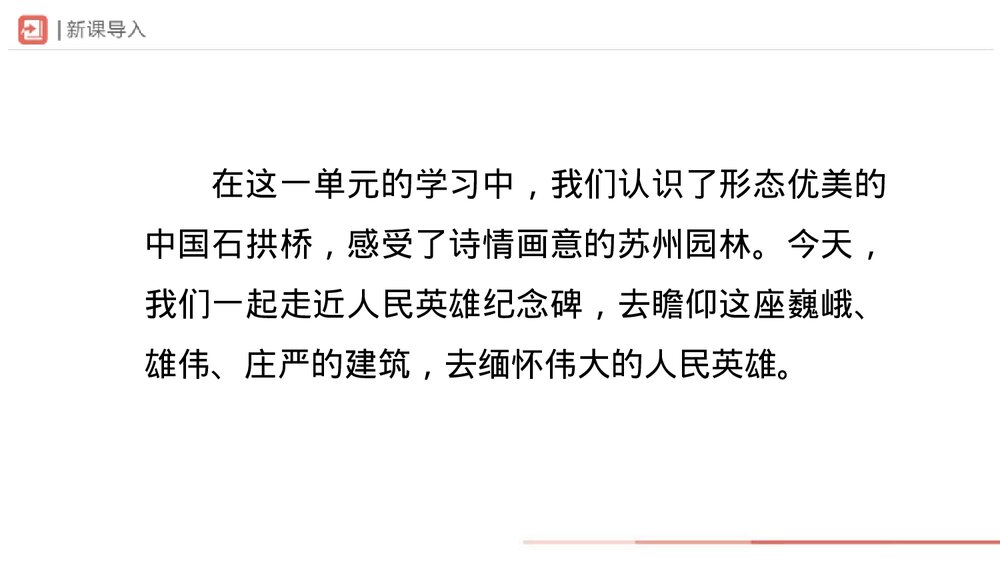 语文八年级上册《人民英雄永垂不朽》PPT课件(第1课时)2