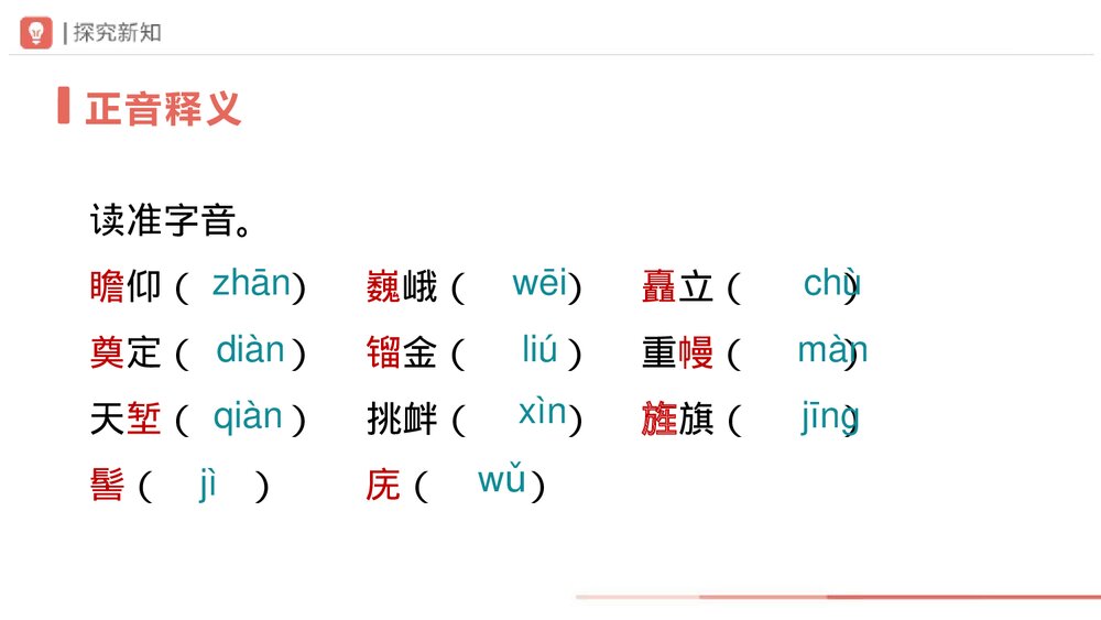 语文八年级上册《人民英雄永垂不朽》PPT课件(第1课时)5