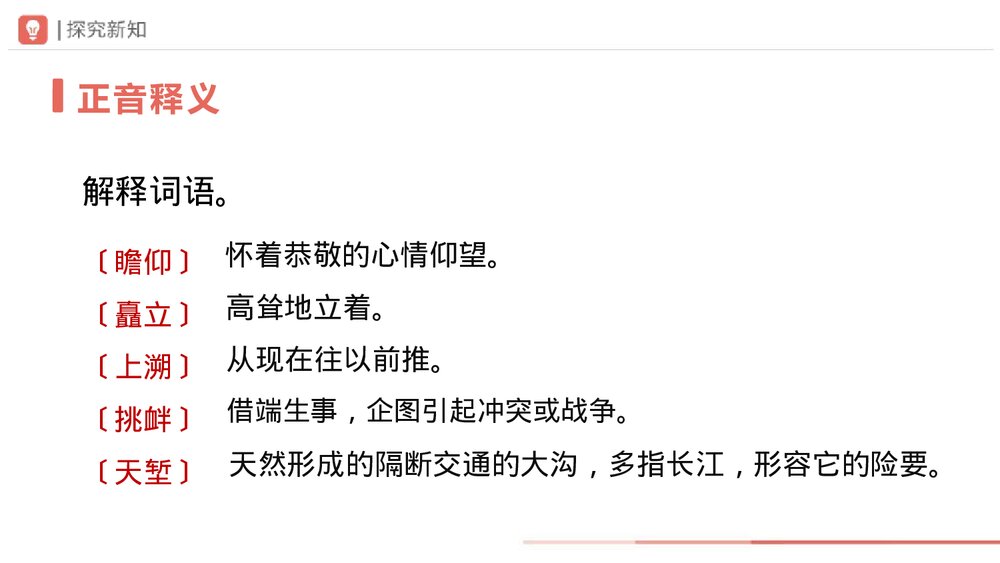 语文八年级上册《人民英雄永垂不朽》PPT课件(第1课时)6