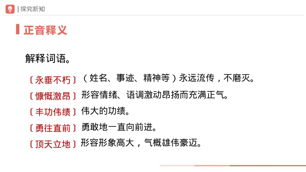 语文八年级上册《人民英雄永垂不朽》PPT课件(第1课时)7