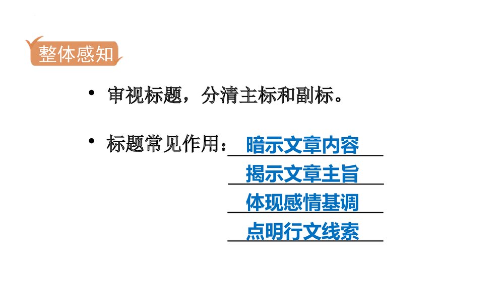 语文八年级上册《人民英雄永垂不朽》PPT课件(第1课时)8