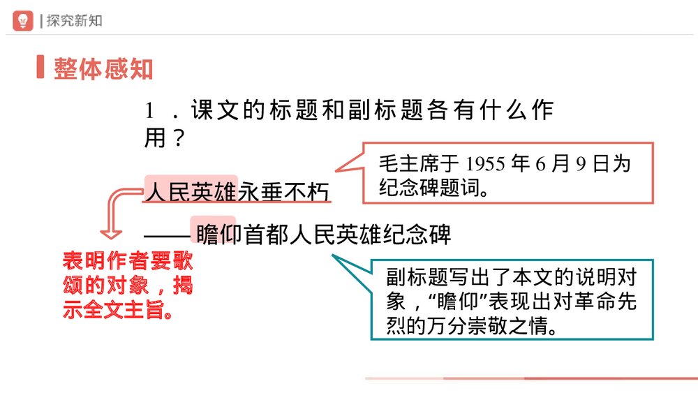 语文八年级上册《人民英雄永垂不朽》PPT课件(第1课时)9