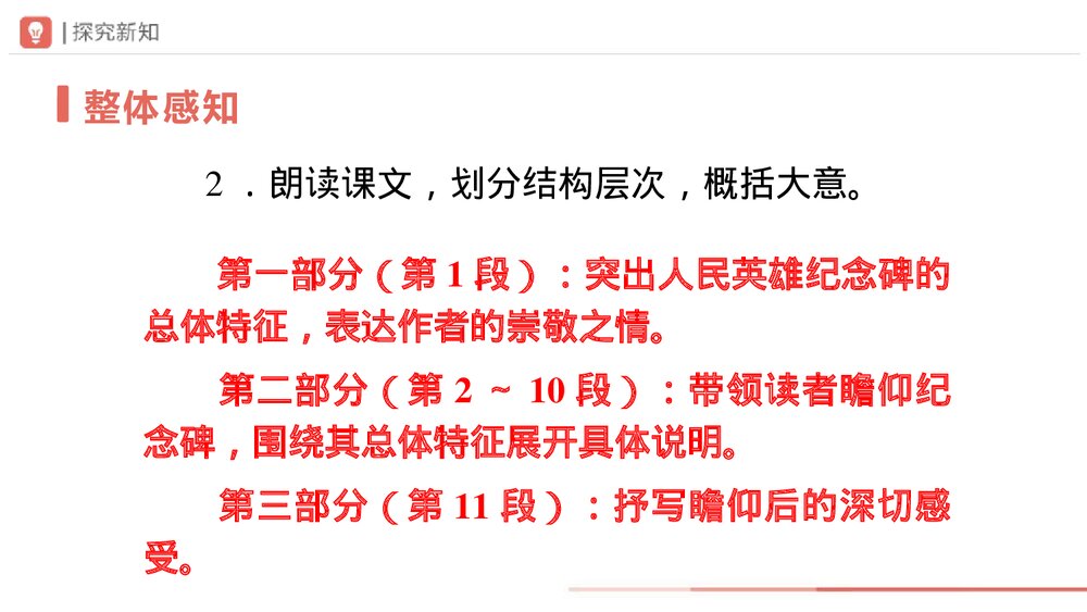 语文八年级上册《人民英雄永垂不朽》PPT课件(第1课时)10