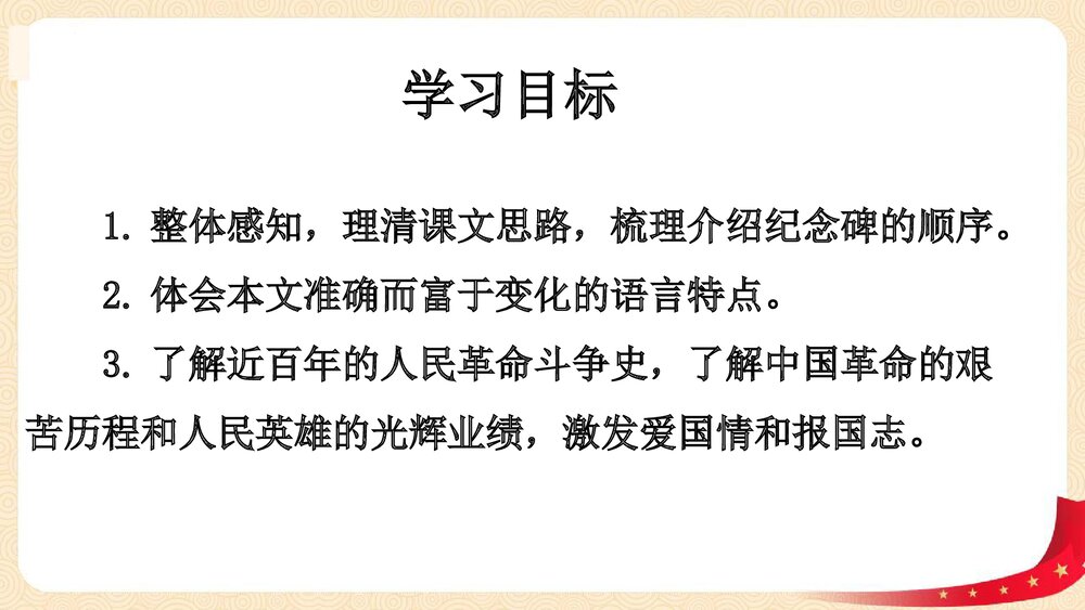 八年级语文上册部编版《人民英雄永垂不朽》PPT课件2