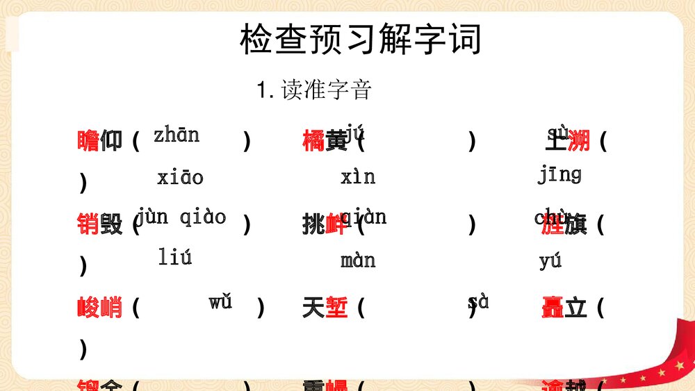 八年级语文上册部编版《人民英雄永垂不朽》PPT课件5
