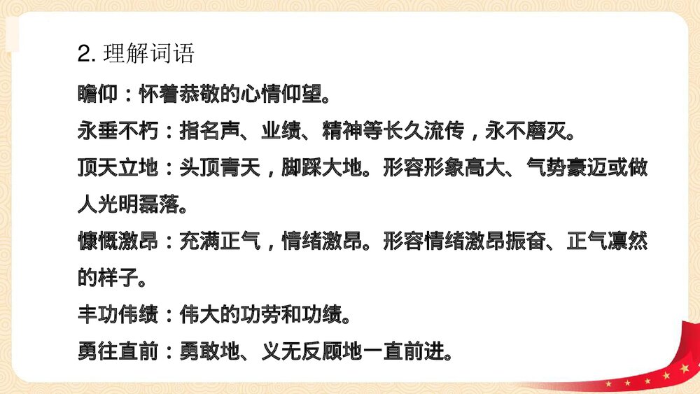 八年级语文上册部编版《人民英雄永垂不朽》PPT课件6