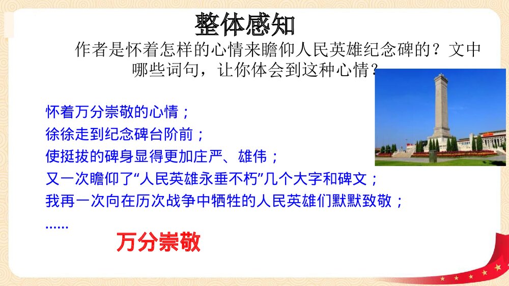 八年级语文上册部编版《人民英雄永垂不朽》PPT课件9