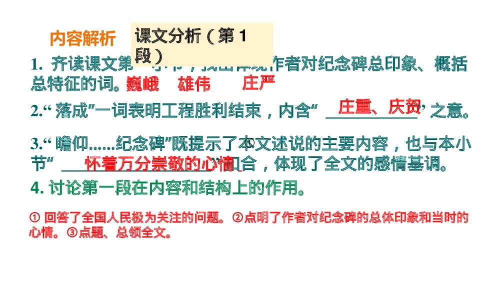 《人民英雄永垂不朽》部编版八年级语文上册PPT下载(第2课时)2