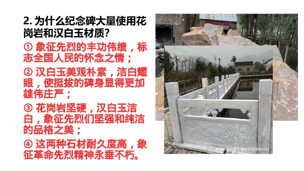 《人民英雄永垂不朽》部编版八年级语文上册PPT下载(第2课时)4