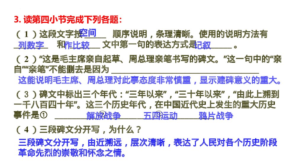 《人民英雄永垂不朽》部编版八年级语文上册PPT下载(第2课时)5