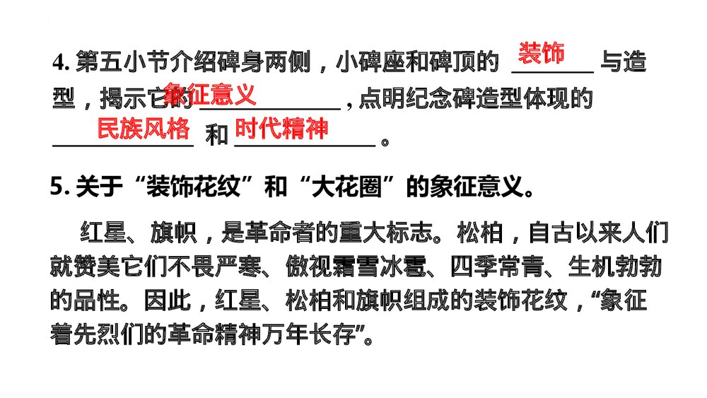 《人民英雄永垂不朽》部编版八年级语文上册PPT下载(第2课时)6