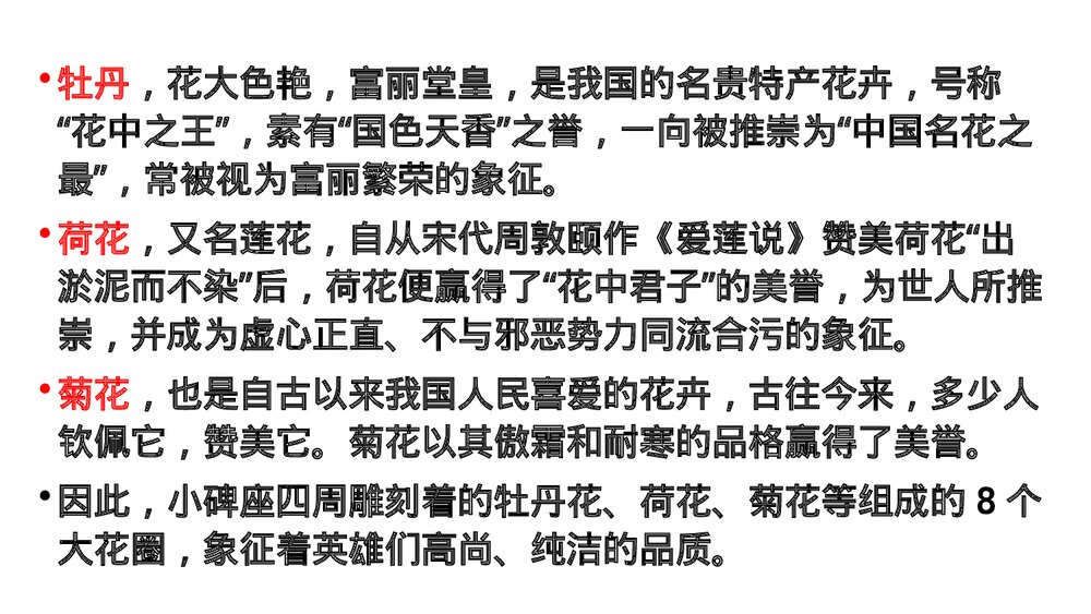 《人民英雄永垂不朽》部编版八年级语文上册PPT下载(第2课时)7