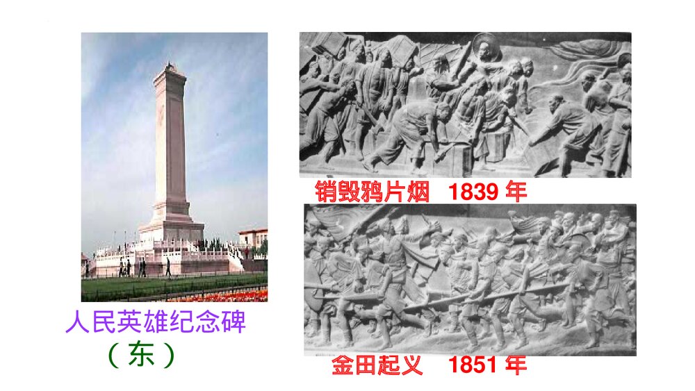 《人民英雄永垂不朽》部编版八年级语文上册PPT下载(第2课时)10