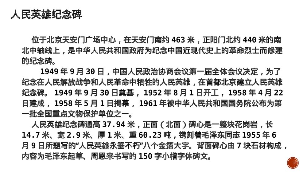 八年级部编版语文上册部编版《人民英雄永垂不朽》PPT课件2