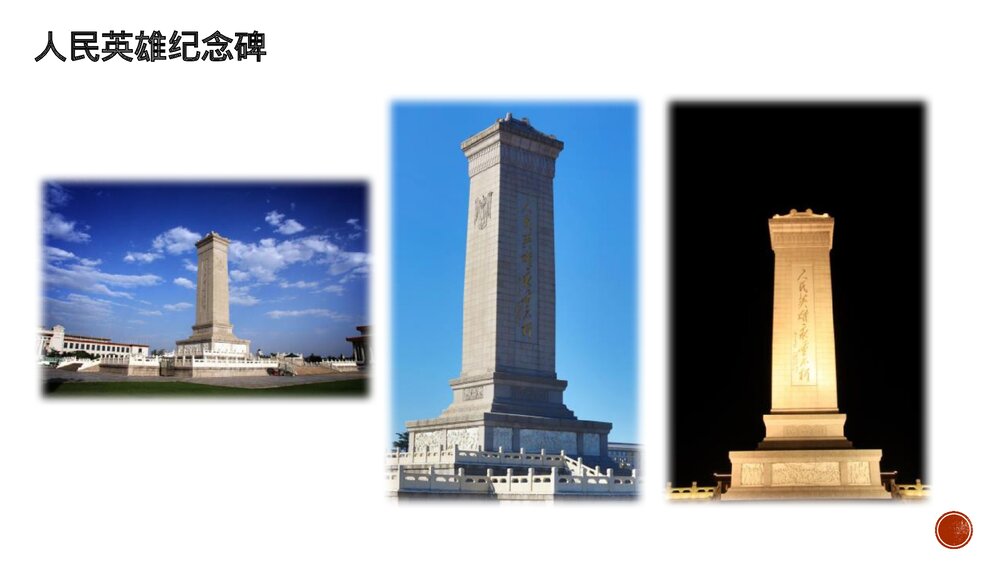 八年级部编版语文上册部编版《人民英雄永垂不朽》PPT课件3