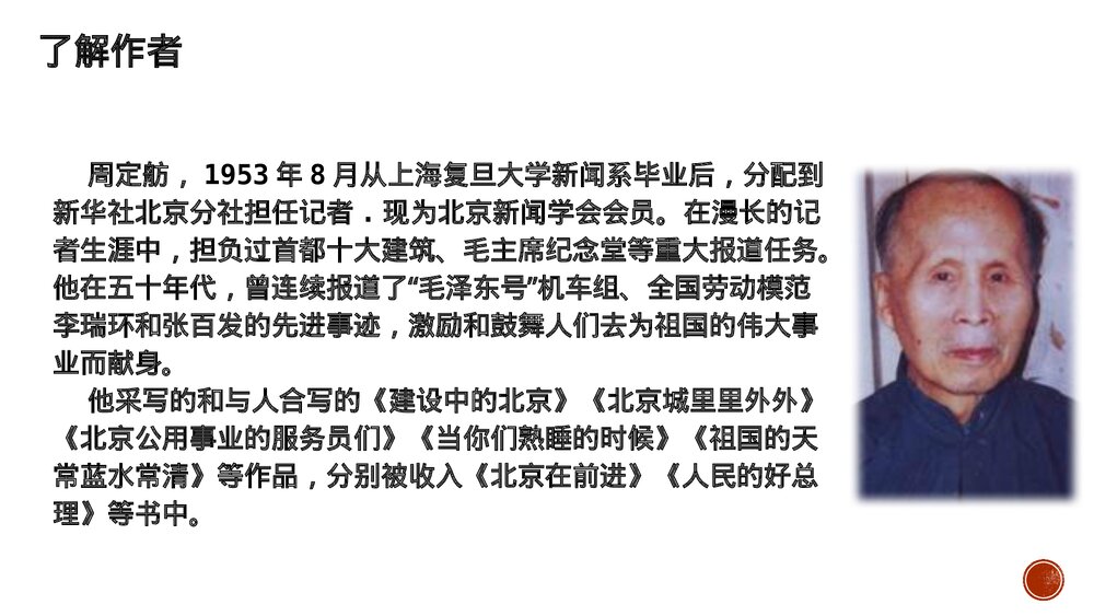 八年级部编版语文上册部编版《人民英雄永垂不朽》PPT课件4