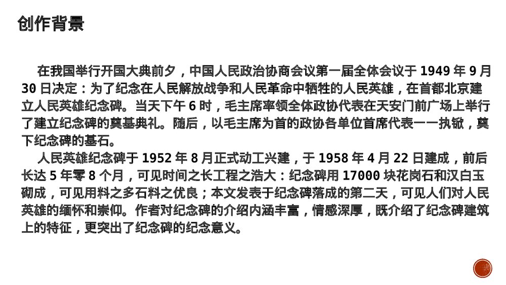 八年级部编版语文上册部编版《人民英雄永垂不朽》PPT课件5