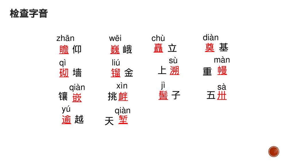 八年级部编版语文上册部编版《人民英雄永垂不朽》PPT课件6