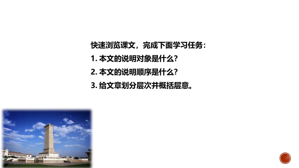 八年级部编版语文上册部编版《人民英雄永垂不朽》PPT课件7