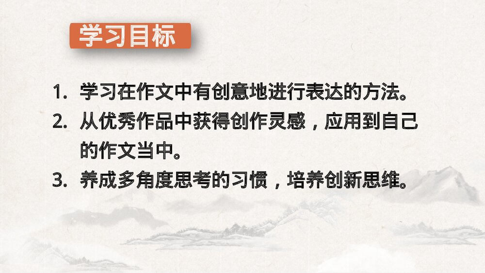 《有创意地表达》部编版九年级语文下册PPT课件(第2课时)2