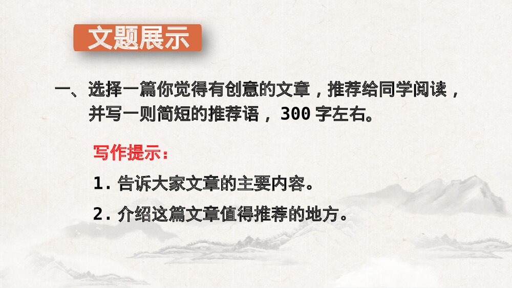 《有创意地表达》部编版九年级语文下册PPT课件(第2课时)4