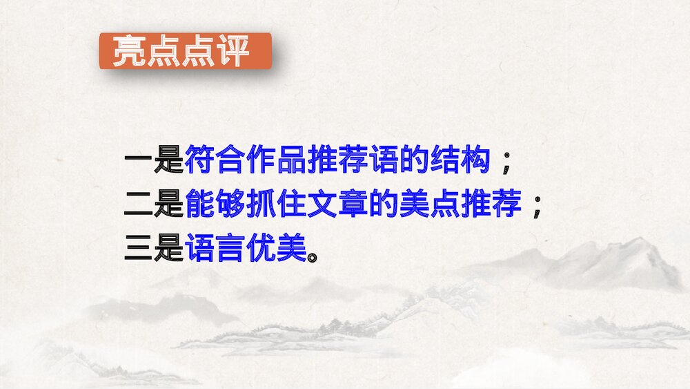 《有创意地表达》部编版九年级语文下册PPT课件(第2课时)9