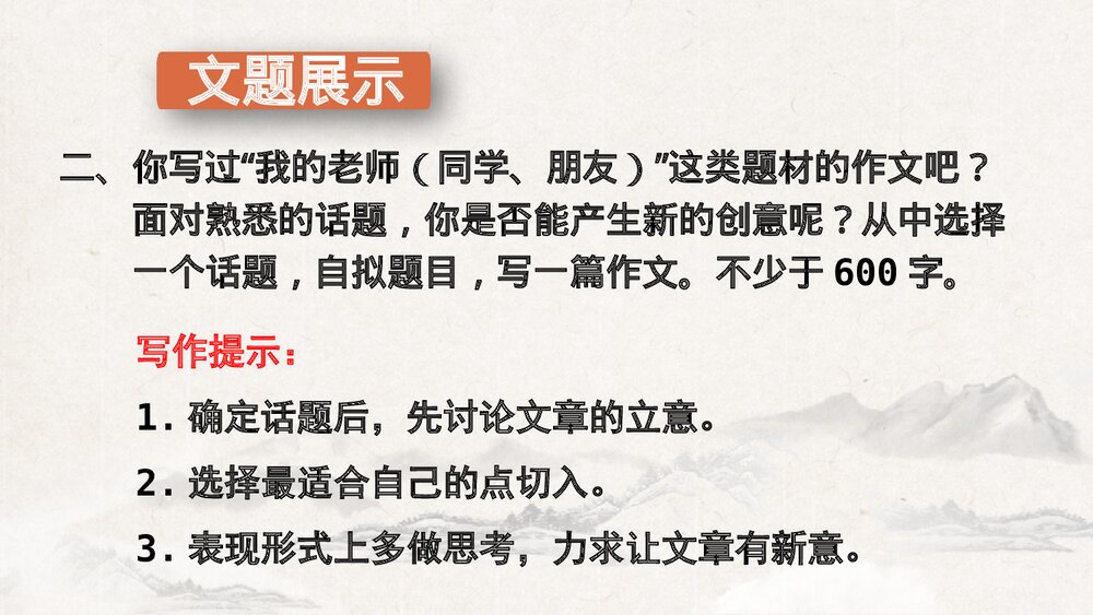 《有创意地表达》部编版九年级语文下册PPT课件(第2课时)10