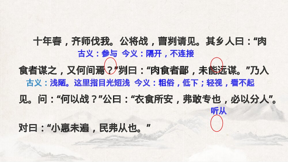《曹刿论战》部编版九年级语文下册PPT课件(第2课时)4