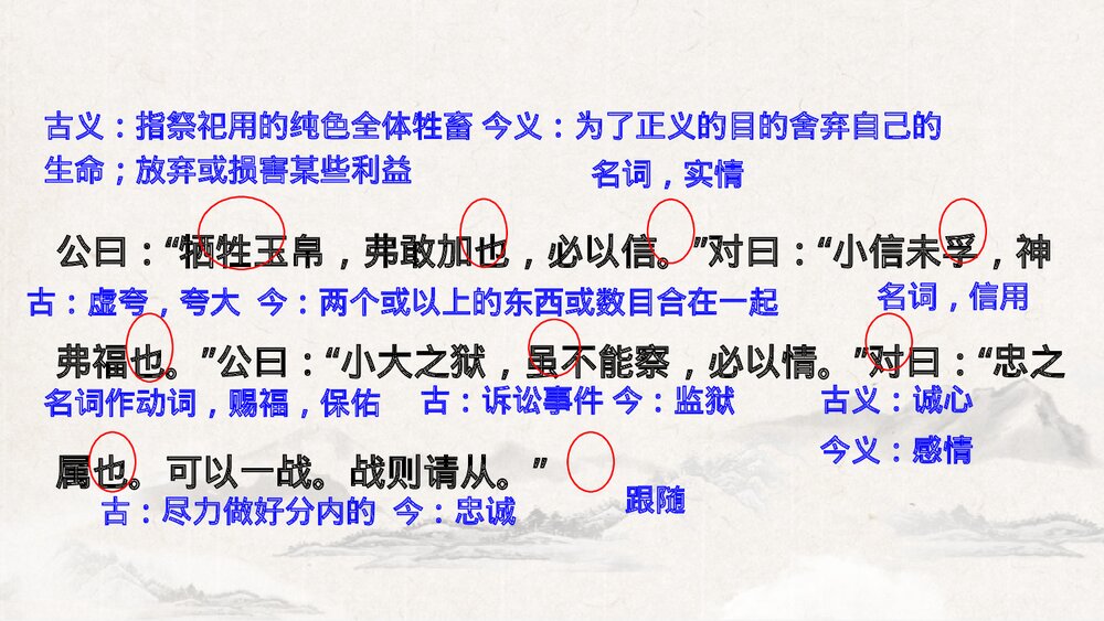 《曹刿论战》部编版九年级语文下册PPT课件(第2课时)6