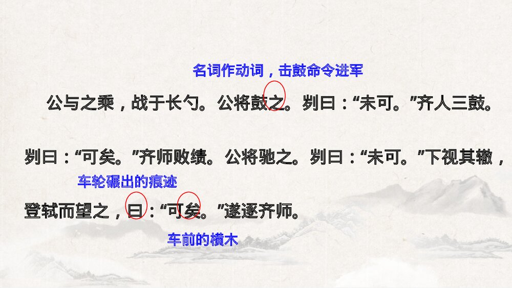 《曹刿论战》部编版九年级语文下册PPT课件(第2课时)8