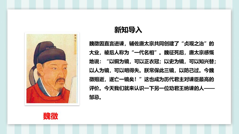 《邹忌讽齐王纳谏》部编版九年级语文下册课件PPT下载5