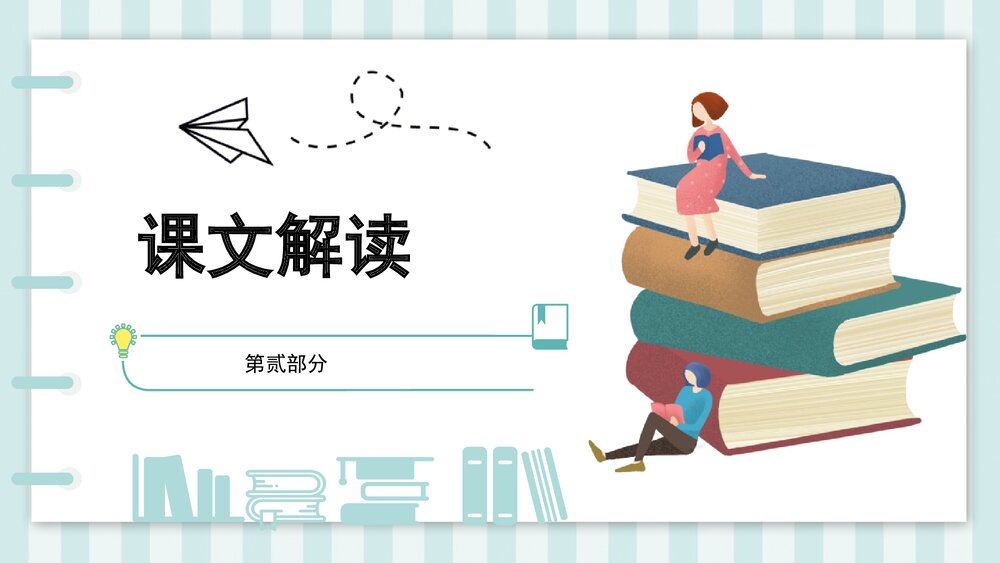 《邹忌讽齐王纳谏》部编版九年级语文下册课件PPT下载9