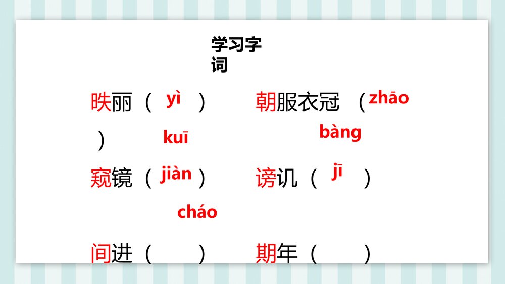 《邹忌讽齐王纳谏》部编版九年级语文下册课件PPT下载10