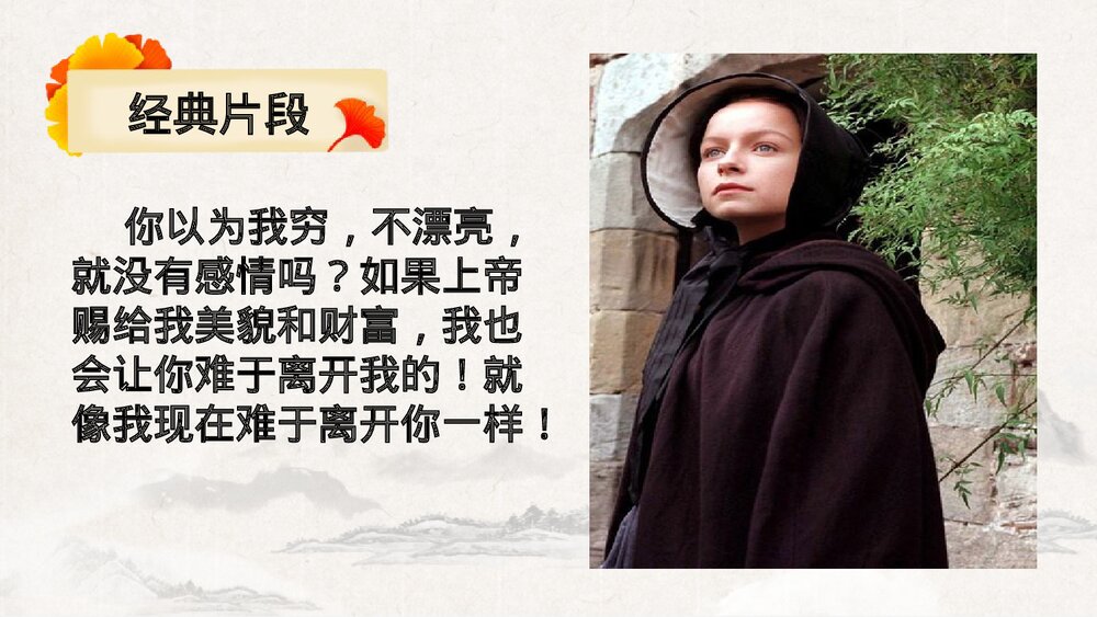 九年级语文下册《简·爱》外国小说的阅读PPT教学课件(第1课时)5