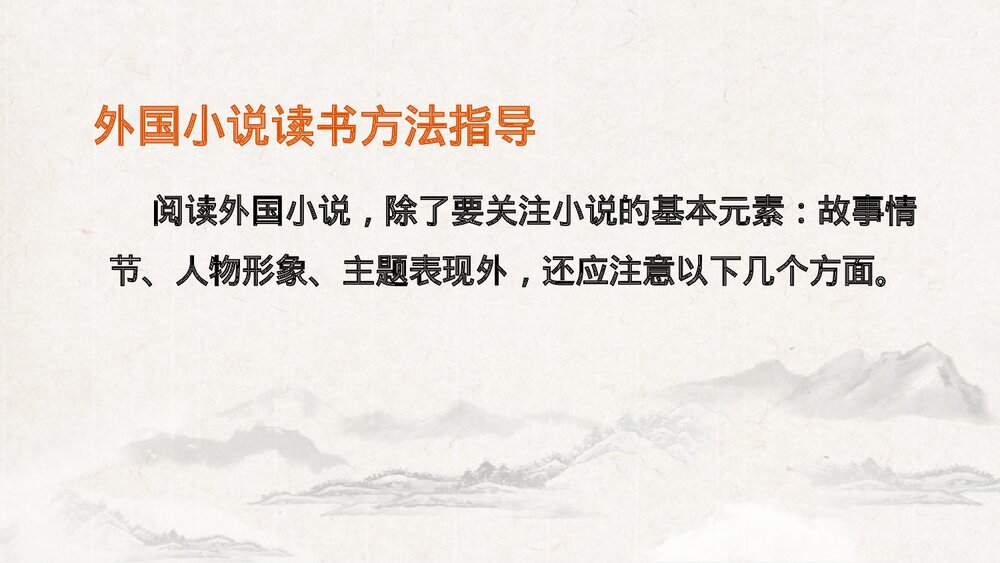 九年级语文下册《简·爱》外国小说的阅读PPT教学课件(第1课时)7