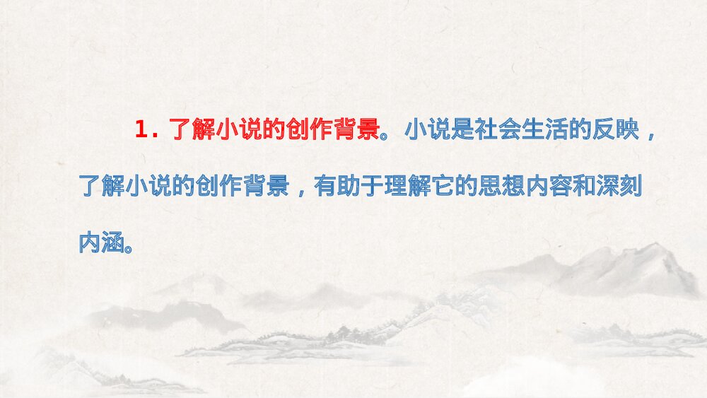 九年级语文下册《简·爱》外国小说的阅读PPT教学课件(第1课时)8