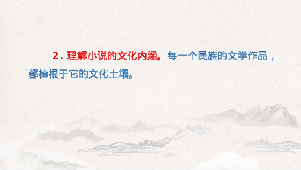 九年级语文下册《简·爱》外国小说的阅读PPT教学课件(第1课时)10