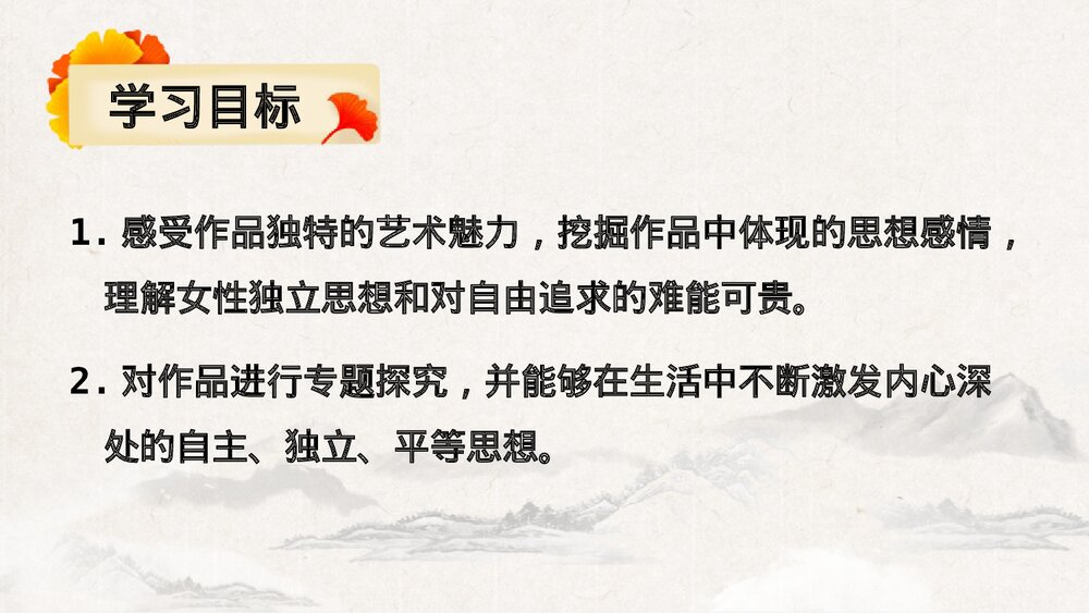 九年级语文下册《简·爱》外国小说的阅读PPT教学课件(第2课时)2