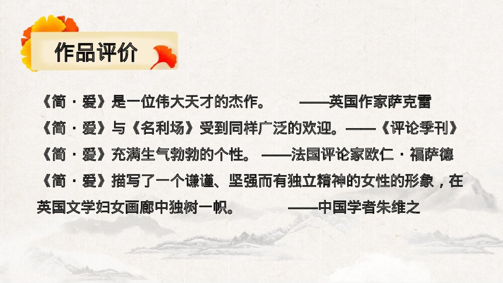 九年级语文下册《简·爱》外国小说的阅读PPT教学课件(第2课时)3