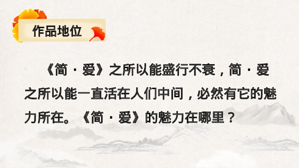 九年级语文下册《简·爱》外国小说的阅读PPT教学课件(第2课时)4