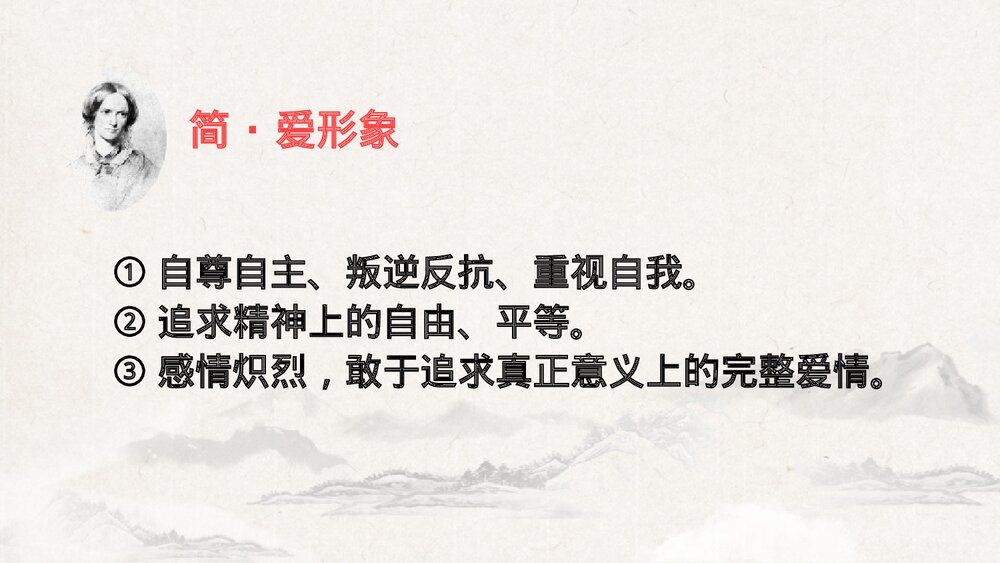 九年级语文下册《简·爱》外国小说的阅读PPT教学课件(第2课时)6
