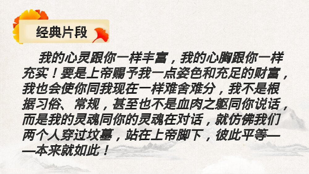 九年级语文下册《简·爱》外国小说的阅读PPT教学课件(第2课时)7